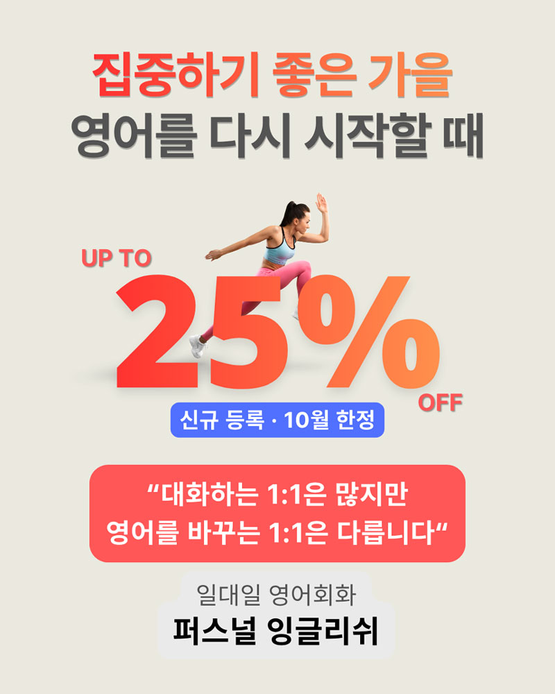 집중하기 좋은 가을 UP TO 30%